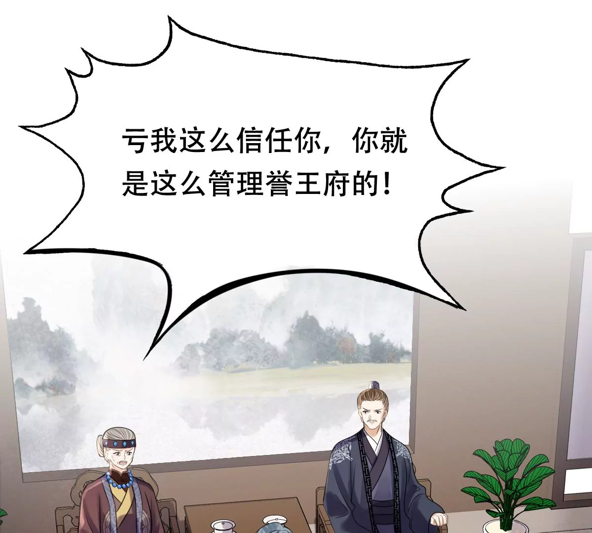 战神狂妃：凤倾天下韩漫全集-第182话 火上添把柴无删减无遮挡章节图片 