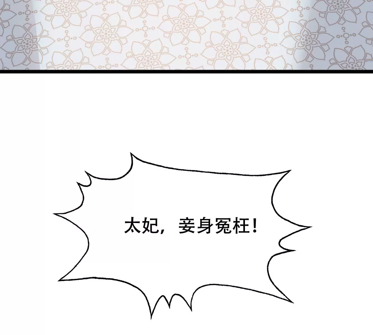 战神狂妃：凤倾天下韩漫全集-第182话 火上添把柴无删减无遮挡章节图片 