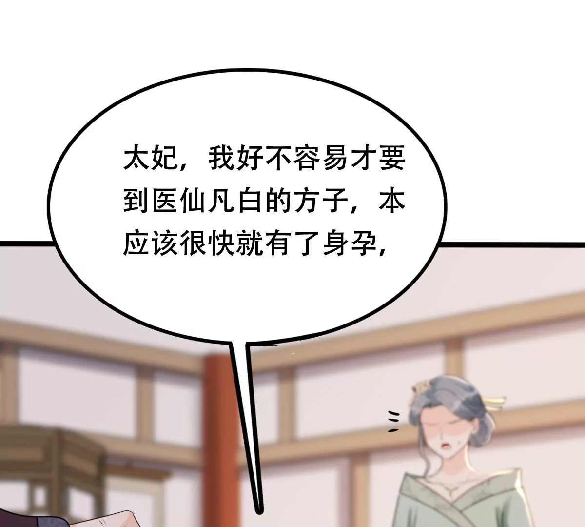 战神狂妃：凤倾天下韩漫全集-第182话 火上添把柴无删减无遮挡章节图片 