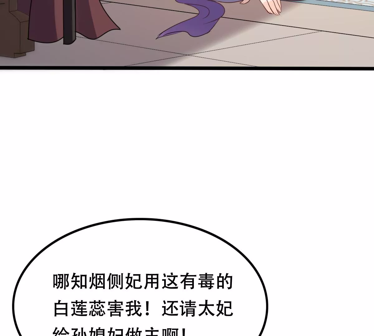 战神狂妃：凤倾天下韩漫全集-第182话 火上添把柴无删减无遮挡章节图片 