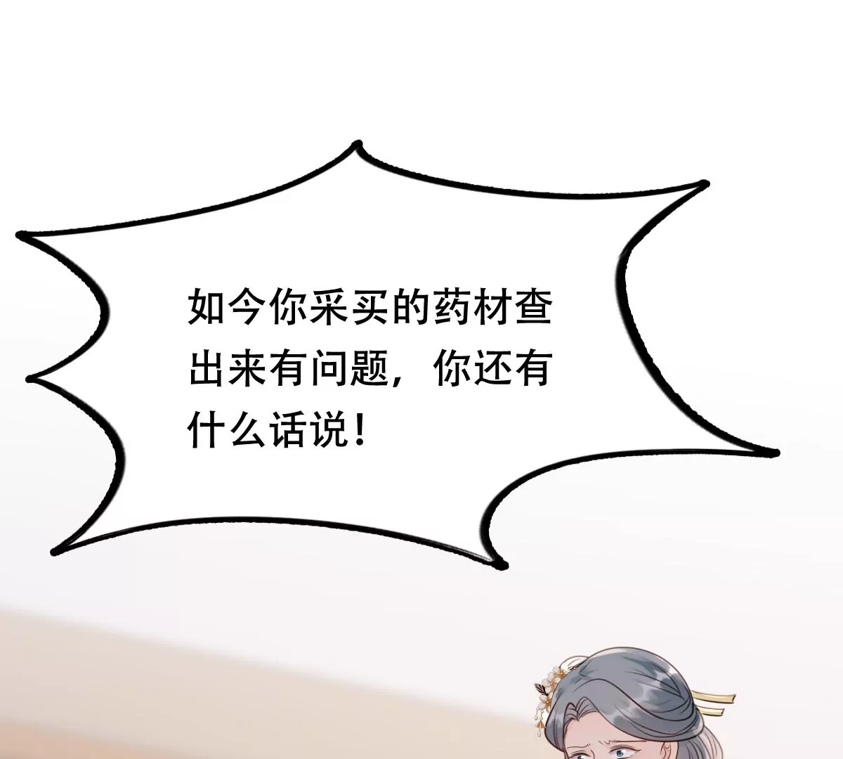 战神狂妃：凤倾天下韩漫全集-第182话 火上添把柴无删减无遮挡章节图片 