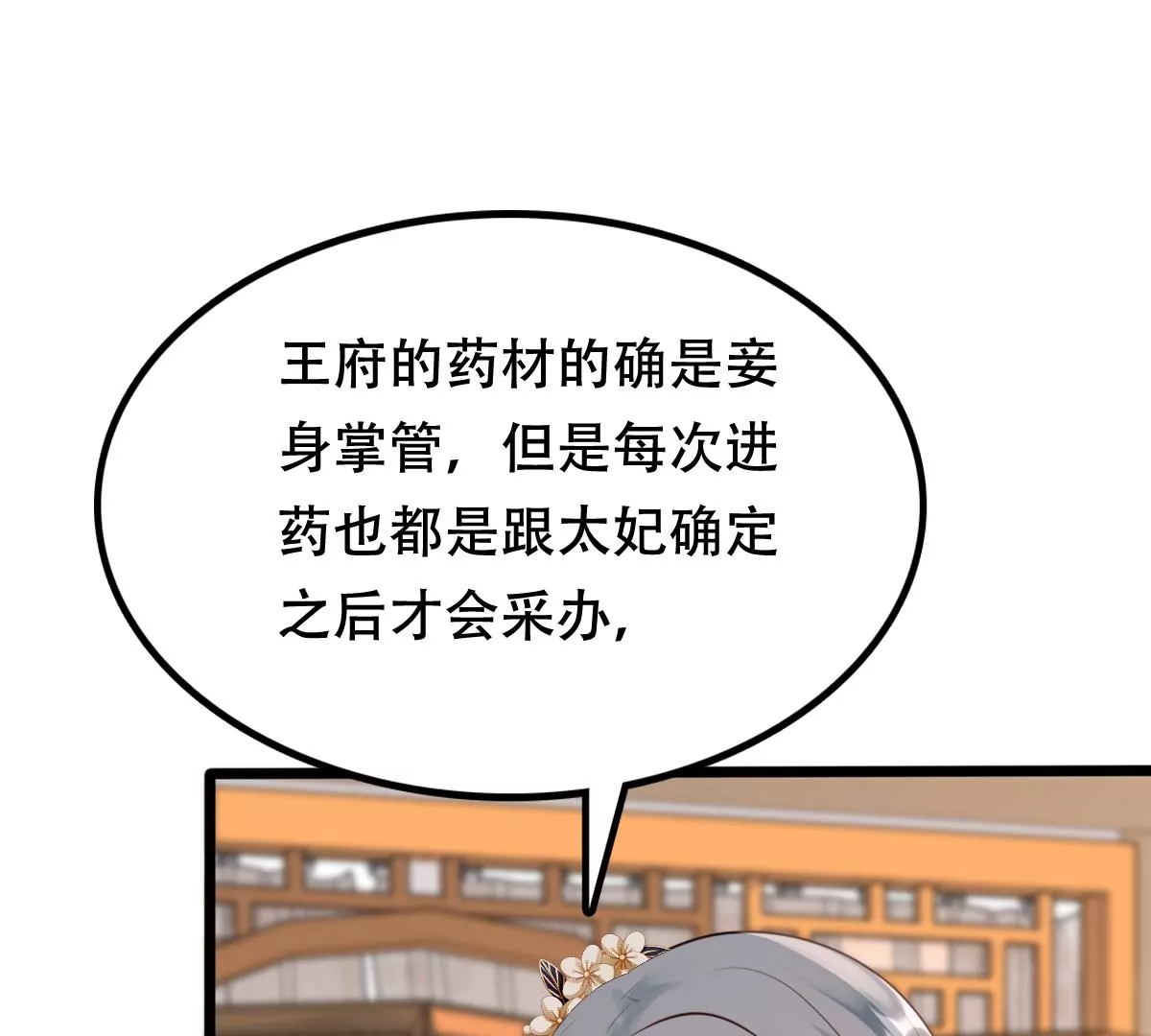 战神狂妃：凤倾天下韩漫全集-第182话 火上添把柴无删减无遮挡章节图片 