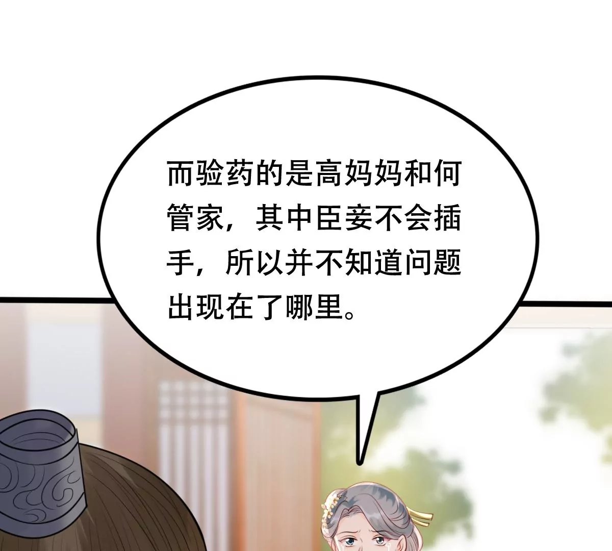 战神狂妃：凤倾天下韩漫全集-第182话 火上添把柴无删减无遮挡章节图片 