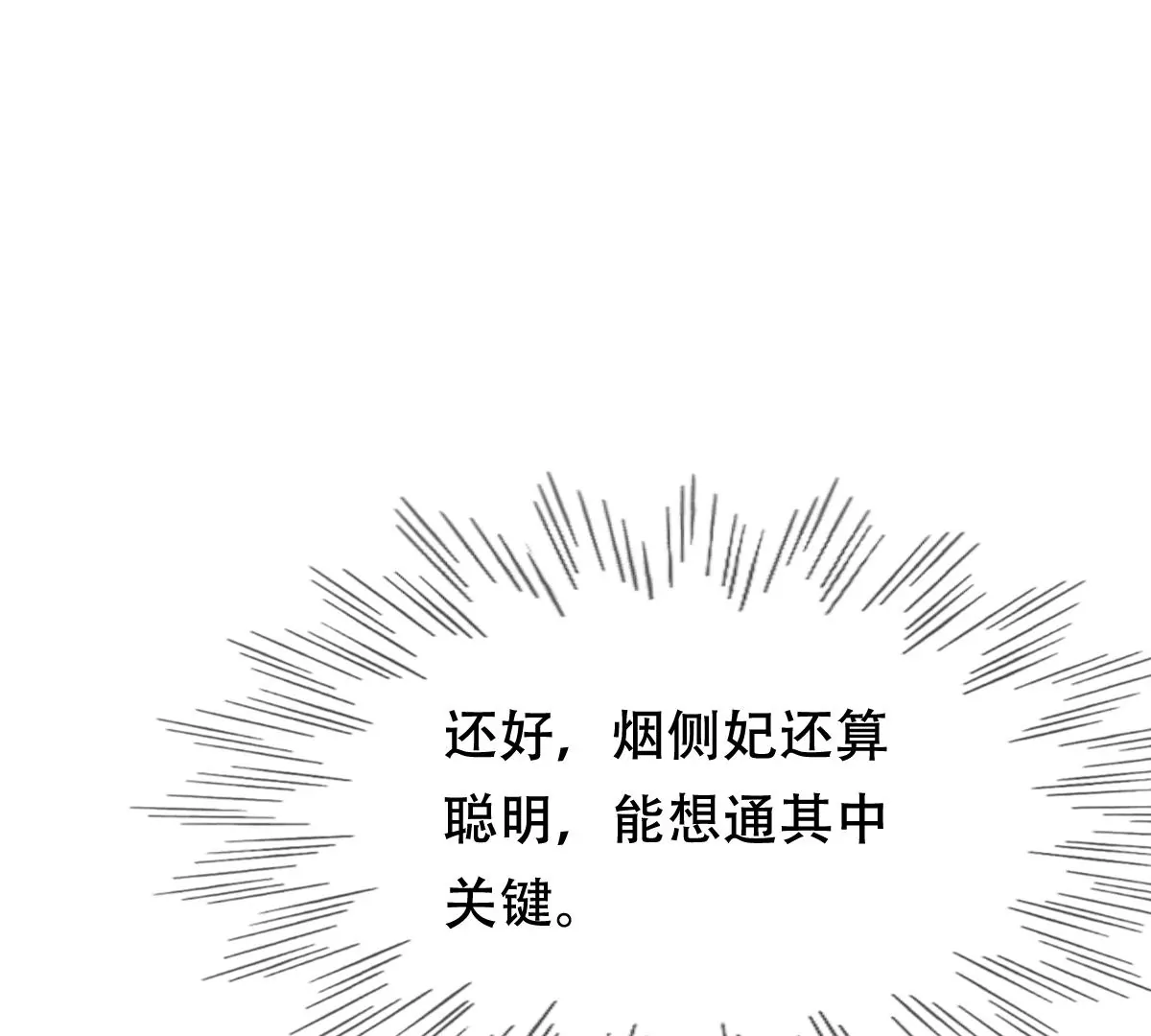 战神狂妃：凤倾天下韩漫全集-第182话 火上添把柴无删减无遮挡章节图片 
