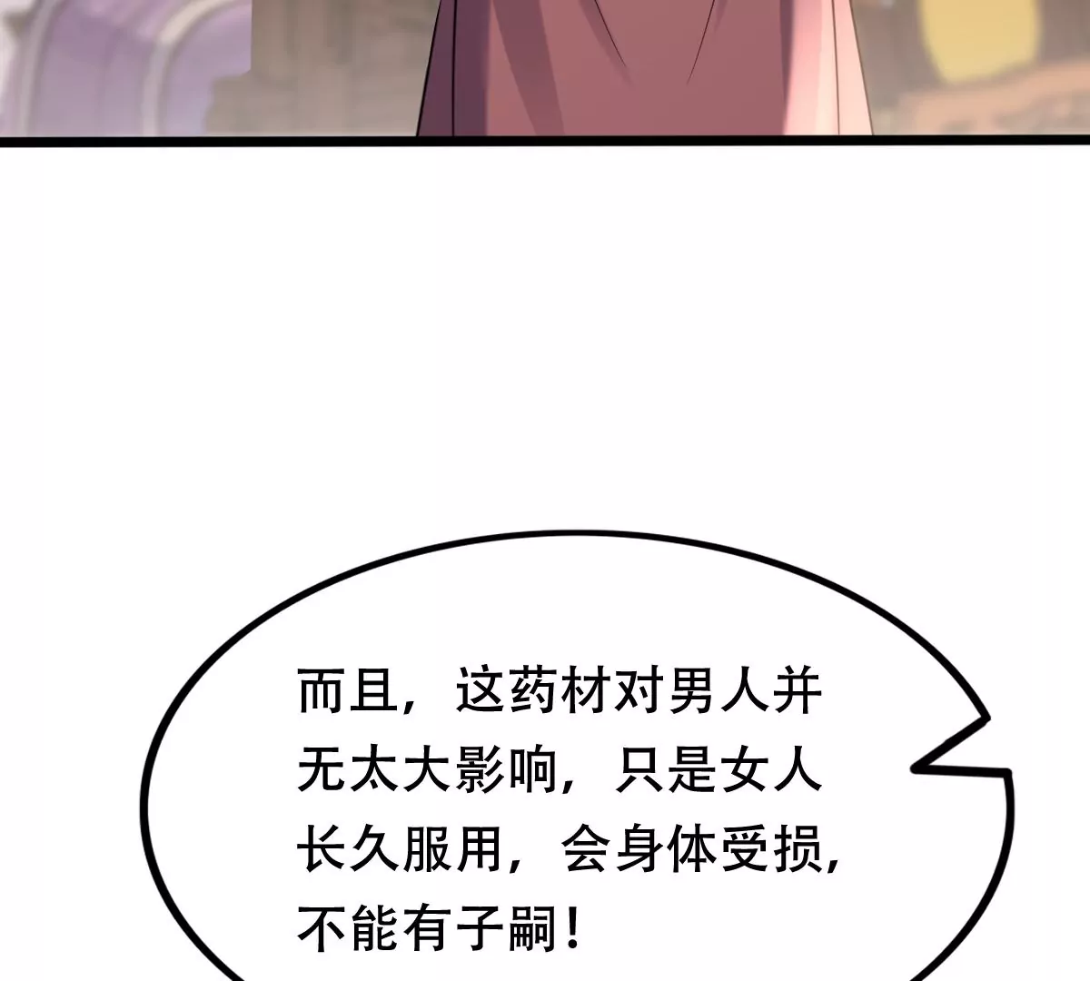 战神狂妃：凤倾天下韩漫全集-第182话 火上添把柴无删减无遮挡章节图片 