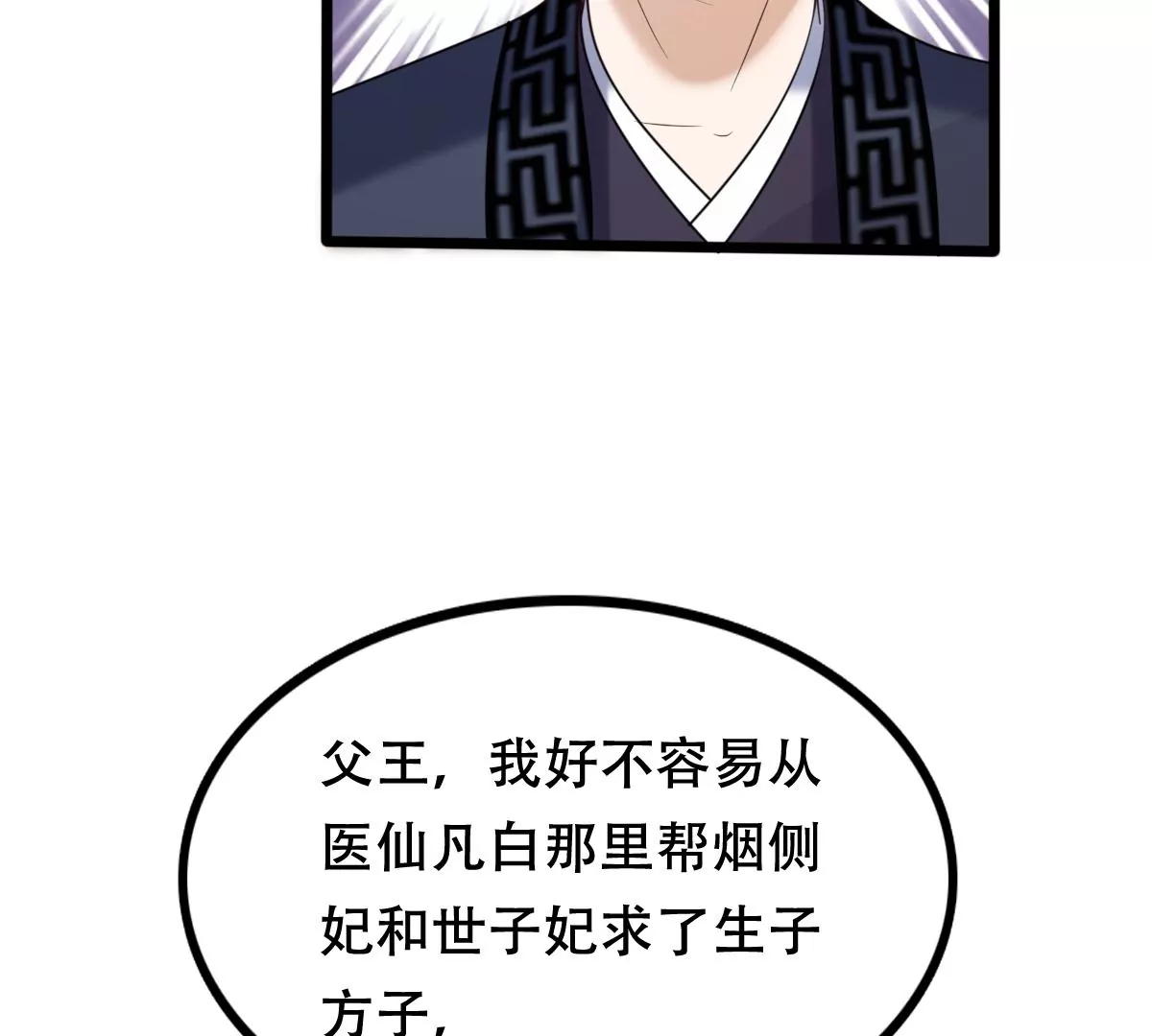 战神狂妃：凤倾天下韩漫全集-第182话 火上添把柴无删减无遮挡章节图片 