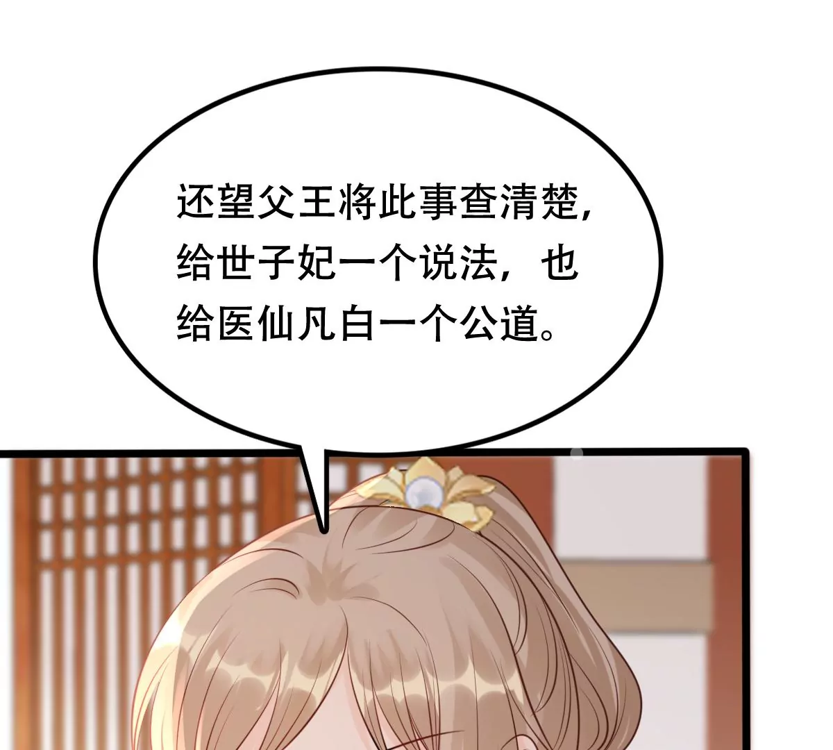 战神狂妃：凤倾天下韩漫全集-第182话 火上添把柴无删减无遮挡章节图片 