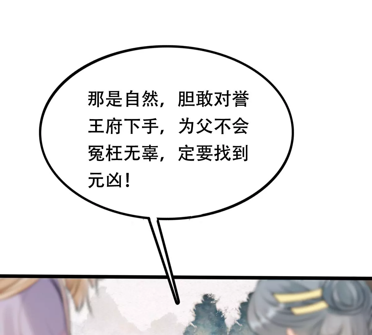 战神狂妃：凤倾天下韩漫全集-第182话 火上添把柴无删减无遮挡章节图片 