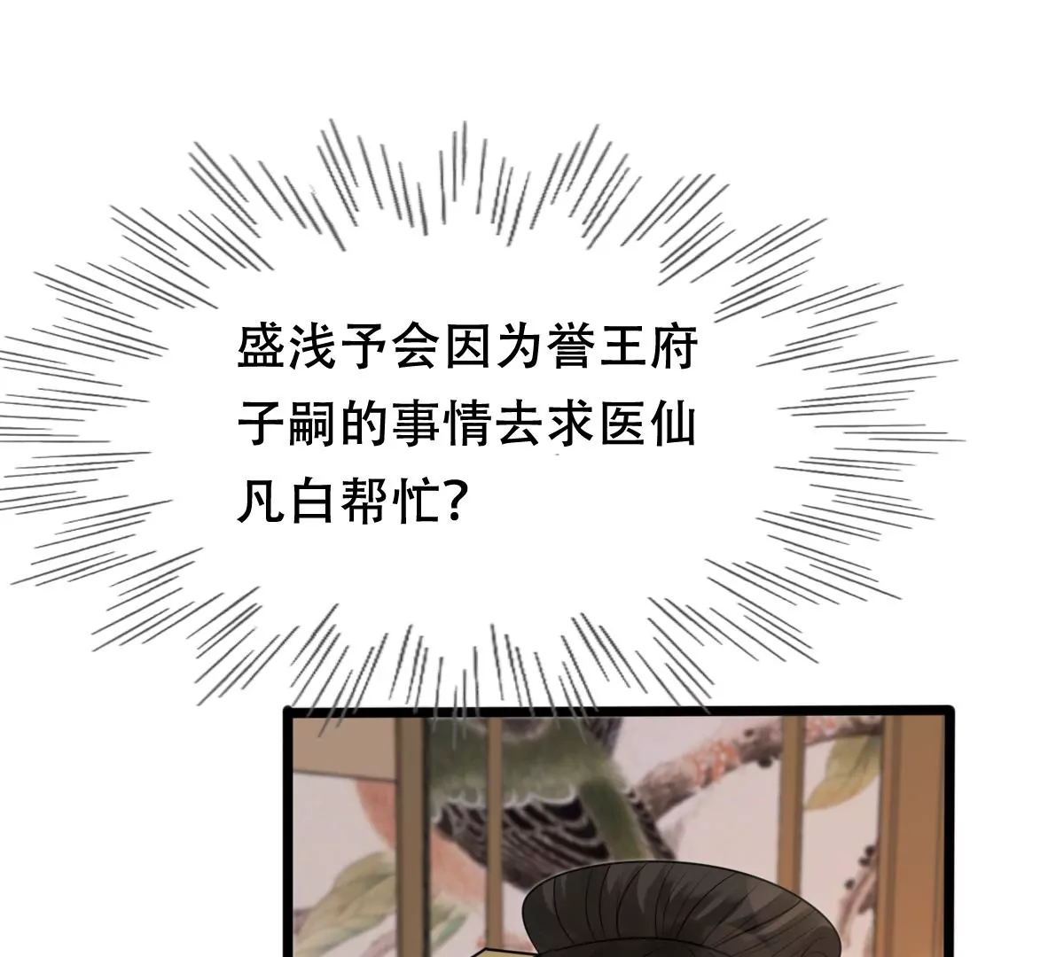 战神狂妃：凤倾天下韩漫全集-第182话 火上添把柴无删减无遮挡章节图片 