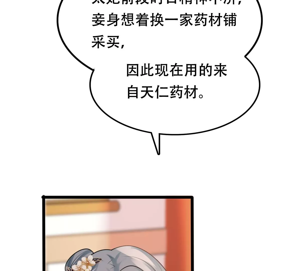 战神狂妃：凤倾天下韩漫全集-第182话 火上添把柴无删减无遮挡章节图片 