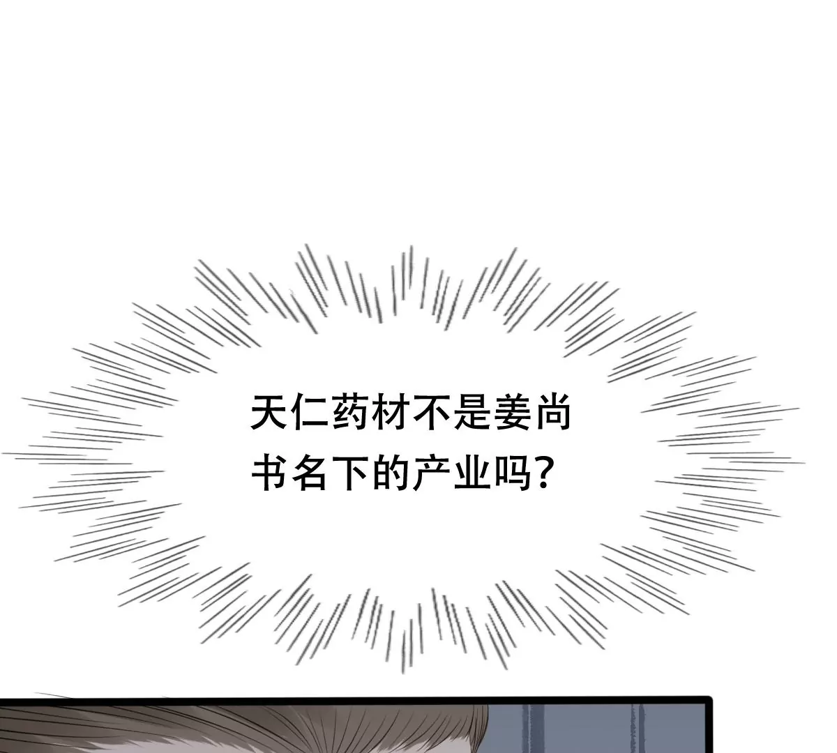 战神狂妃：凤倾天下韩漫全集-第182话 火上添把柴无删减无遮挡章节图片 