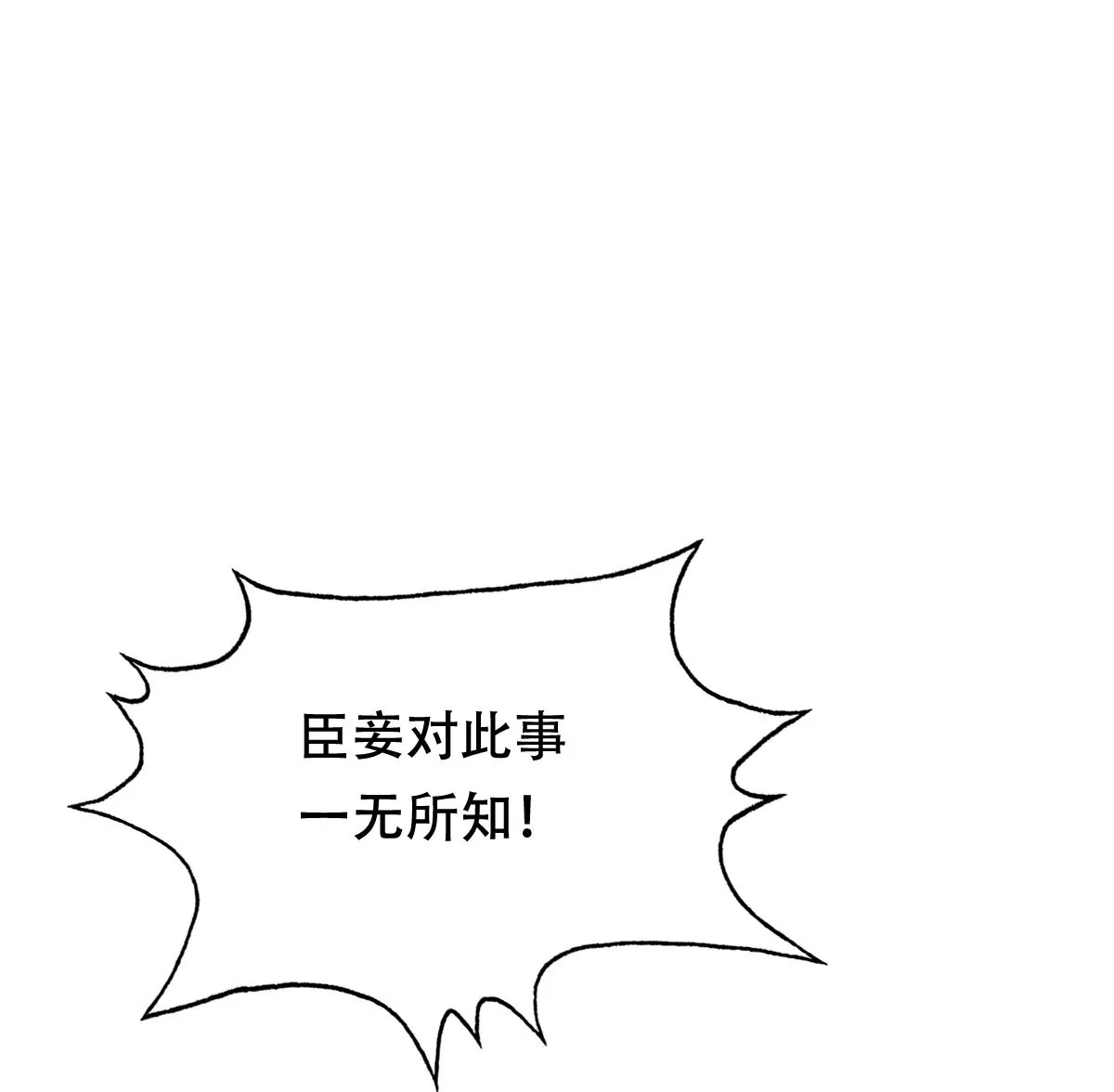 战神狂妃：凤倾天下韩漫全集-第182话 火上添把柴无删减无遮挡章节图片 
