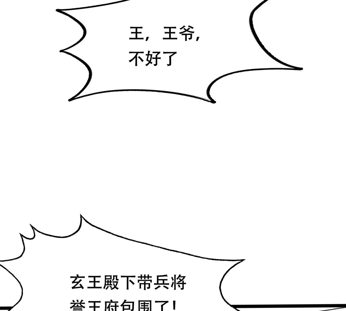 战神狂妃：凤倾天下韩漫全集-第182话 火上添把柴无删减无遮挡章节图片 