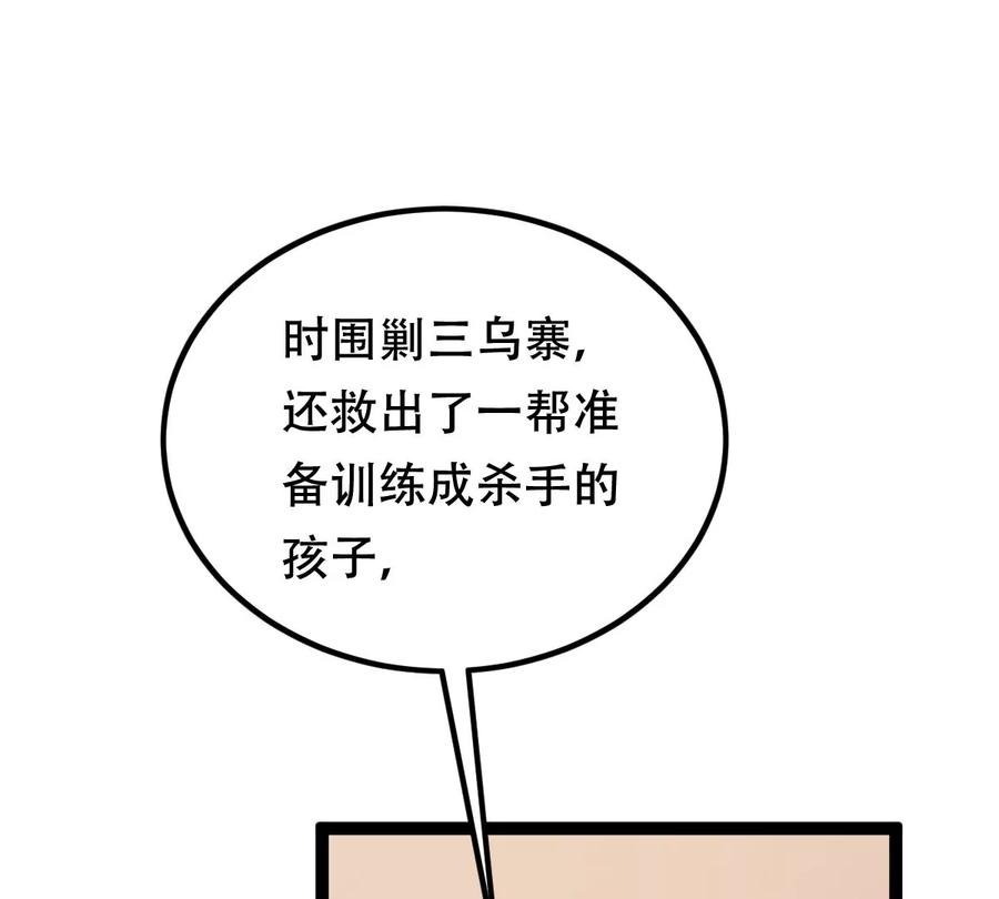 战神狂妃：凤倾天下韩漫全集-第190话 怀疑的种子无删减无遮挡章节图片 