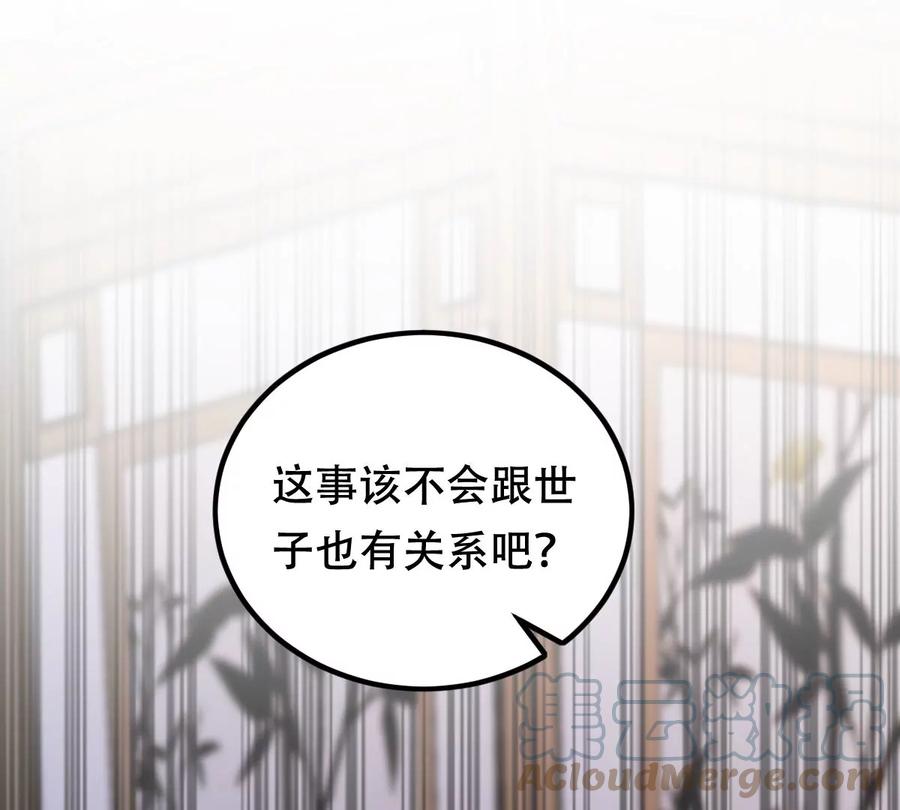 战神狂妃：凤倾天下韩漫全集-第190话 怀疑的种子无删减无遮挡章节图片 