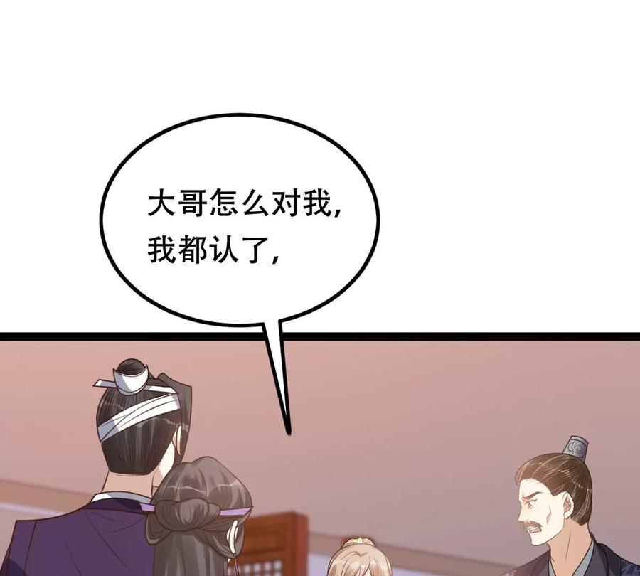 战神狂妃：凤倾天下韩漫全集-第190话 怀疑的种子无删减无遮挡章节图片 