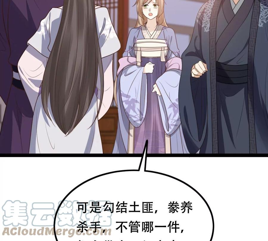 战神狂妃：凤倾天下韩漫全集-第190话 怀疑的种子无删减无遮挡章节图片 
