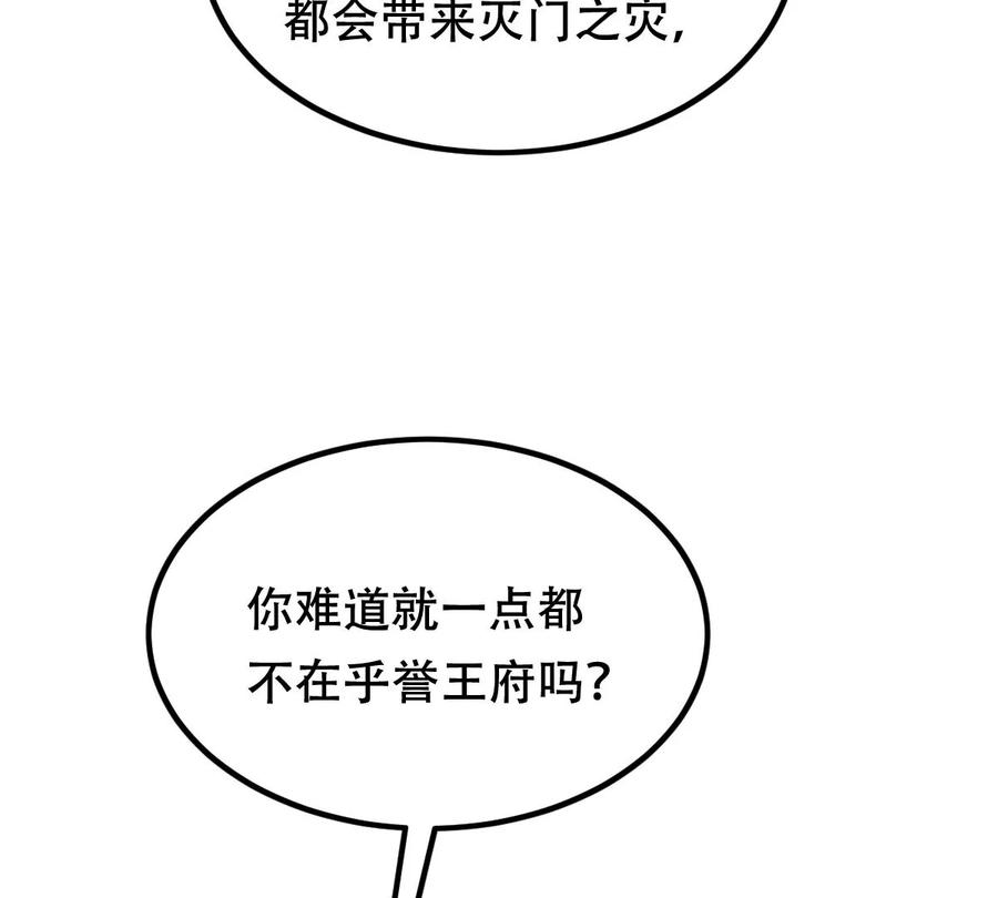 战神狂妃：凤倾天下韩漫全集-第190话 怀疑的种子无删减无遮挡章节图片 