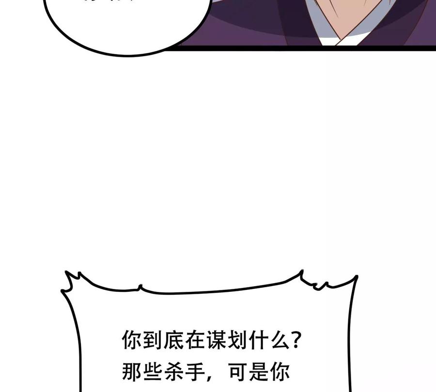 战神狂妃：凤倾天下韩漫全集-第190话 怀疑的种子无删减无遮挡章节图片 