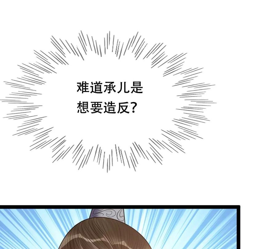 战神狂妃：凤倾天下韩漫全集-第190话 怀疑的种子无删减无遮挡章节图片 