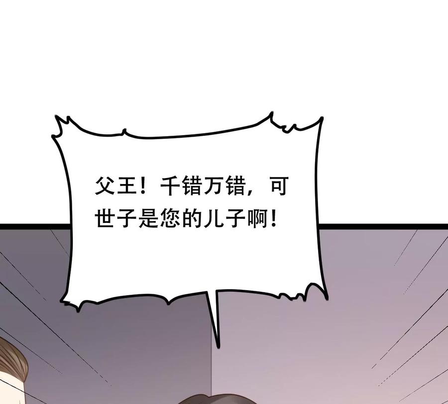 战神狂妃：凤倾天下韩漫全集-第190话 怀疑的种子无删减无遮挡章节图片 