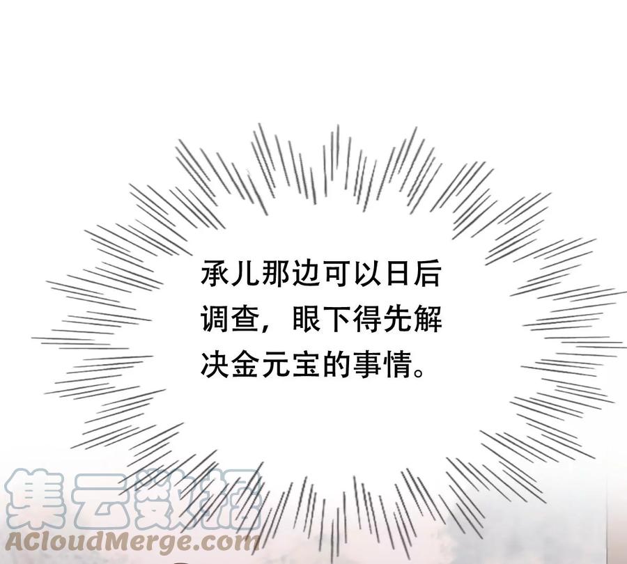 战神狂妃：凤倾天下韩漫全集-第190话 怀疑的种子无删减无遮挡章节图片 