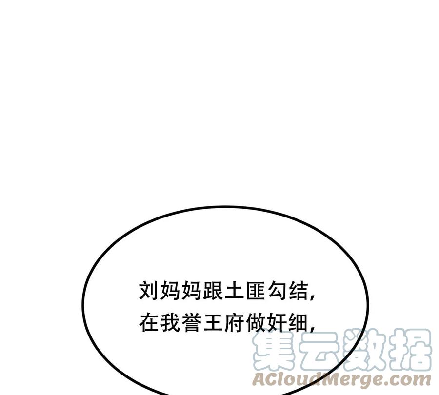 战神狂妃：凤倾天下韩漫全集-第190话 怀疑的种子无删减无遮挡章节图片 
