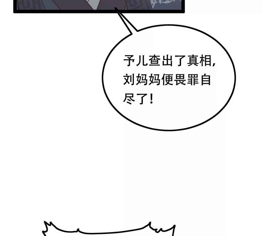 战神狂妃：凤倾天下韩漫全集-第190话 怀疑的种子无删减无遮挡章节图片 
