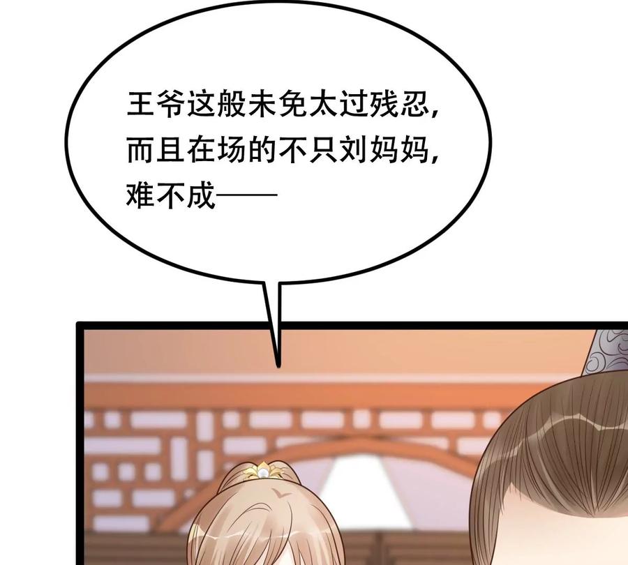 战神狂妃：凤倾天下韩漫全集-第190话 怀疑的种子无删减无遮挡章节图片 