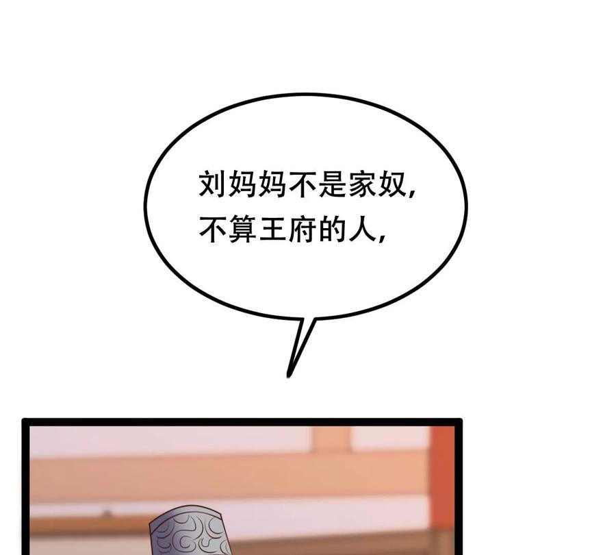 战神狂妃：凤倾天下韩漫全集-第190话 怀疑的种子无删减无遮挡章节图片 