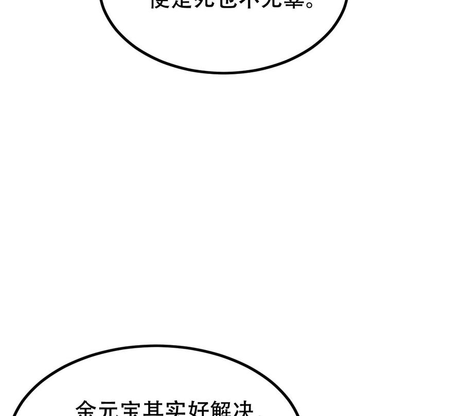 战神狂妃：凤倾天下韩漫全集-第190话 怀疑的种子无删减无遮挡章节图片 