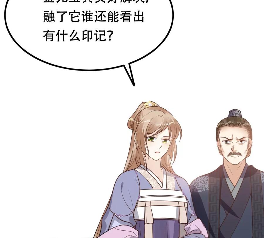 战神狂妃：凤倾天下韩漫全集-第190话 怀疑的种子无删减无遮挡章节图片 