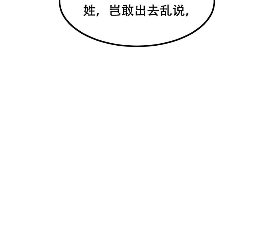 战神狂妃：凤倾天下韩漫全集-第190话 怀疑的种子无删减无遮挡章节图片 