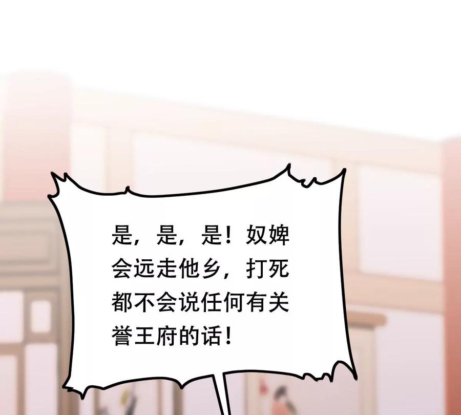 战神狂妃：凤倾天下韩漫全集-第190话 怀疑的种子无删减无遮挡章节图片 