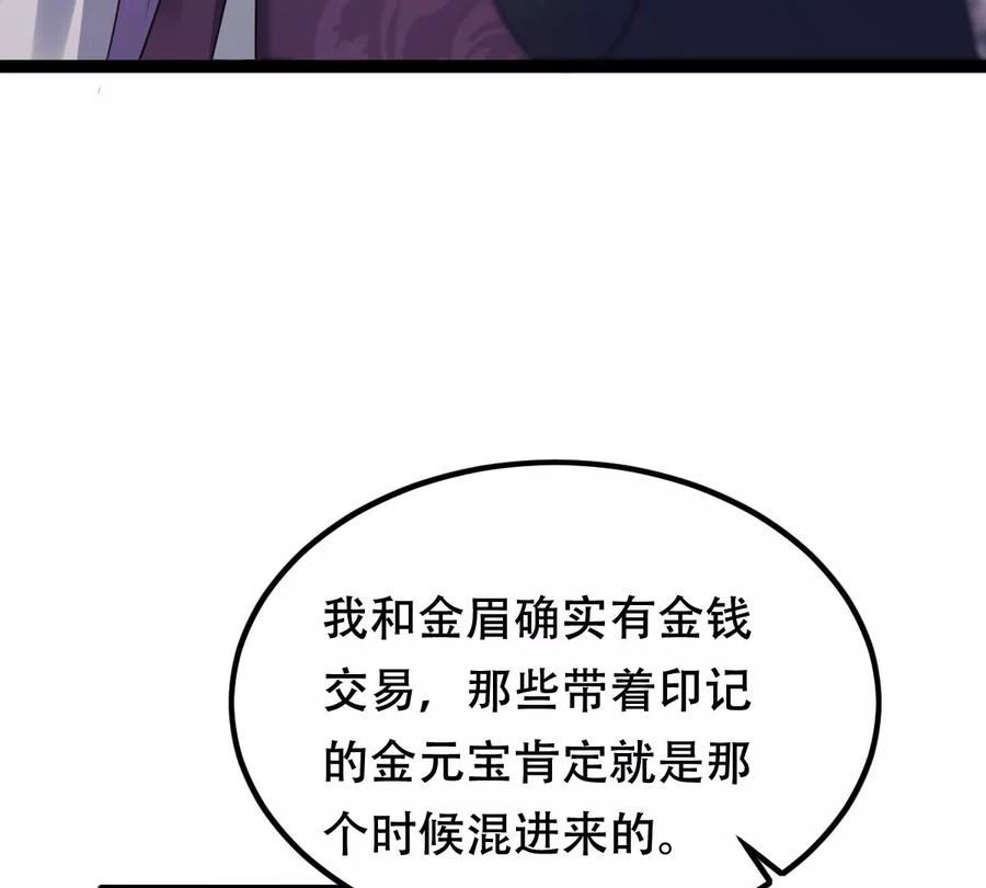 战神狂妃：凤倾天下韩漫全集-第190话 怀疑的种子无删减无遮挡章节图片 
