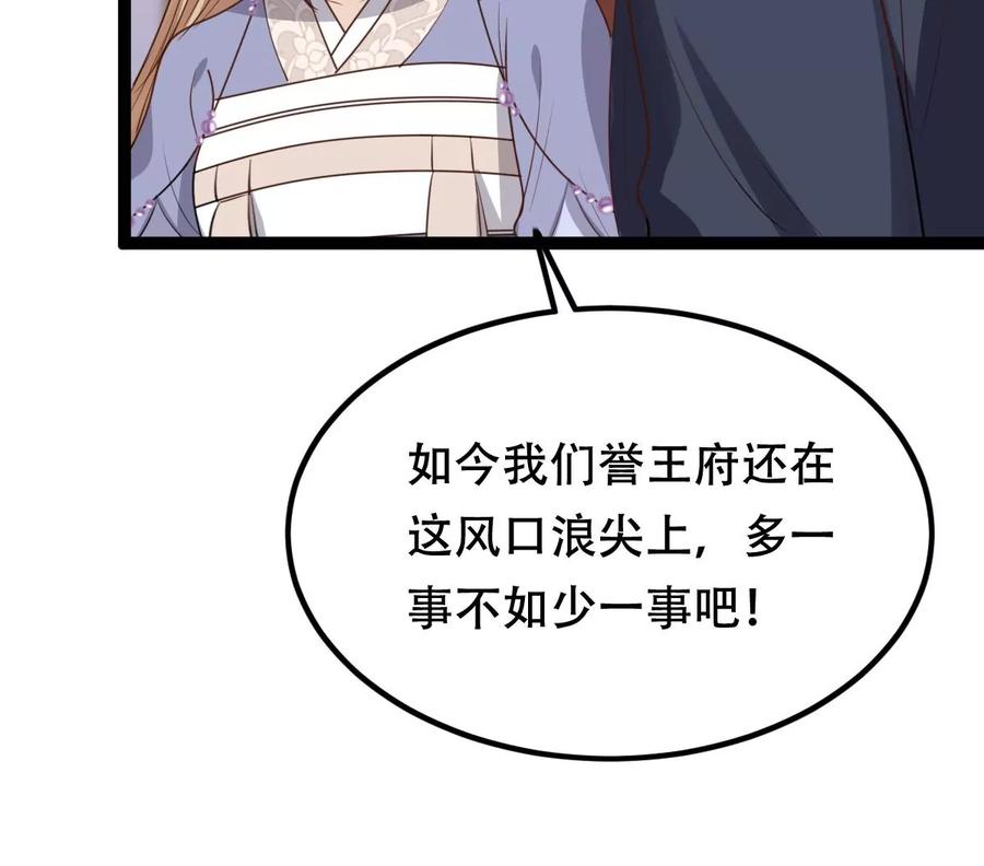 战神狂妃：凤倾天下韩漫全集-第190话 怀疑的种子无删减无遮挡章节图片 