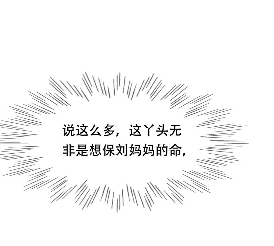 战神狂妃：凤倾天下韩漫全集-第190话 怀疑的种子无删减无遮挡章节图片 
