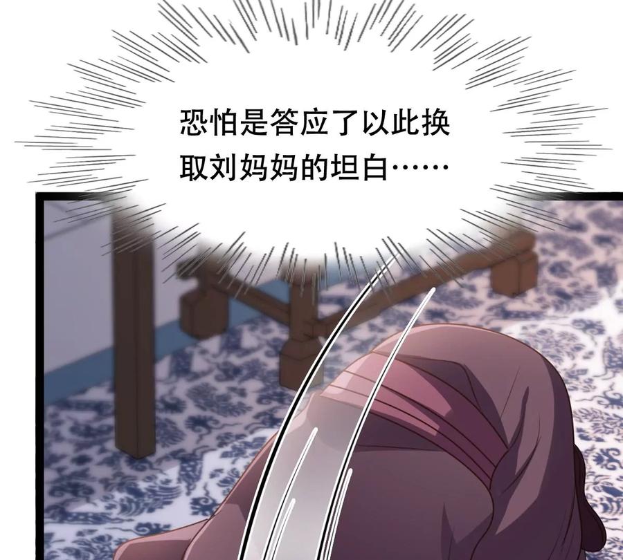 战神狂妃：凤倾天下韩漫全集-第190话 怀疑的种子无删减无遮挡章节图片 