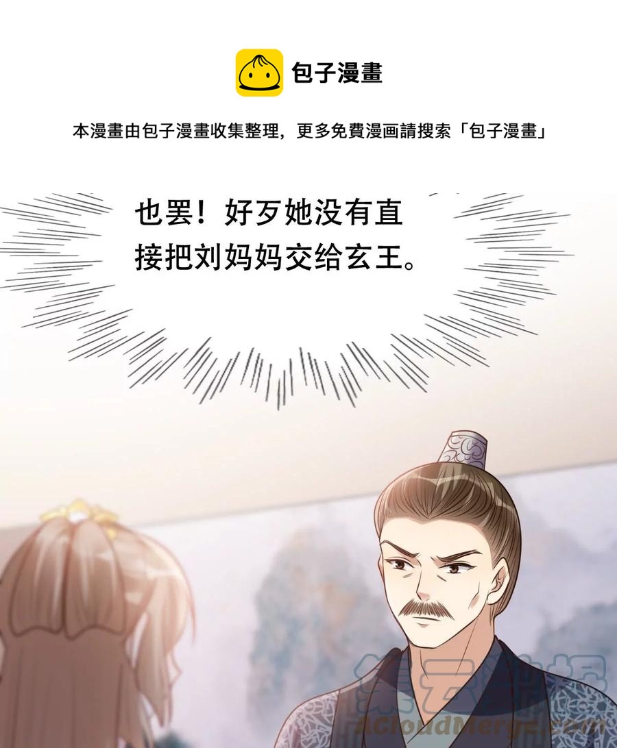 战神狂妃：凤倾天下韩漫全集-第190话 怀疑的种子无删减无遮挡章节图片 