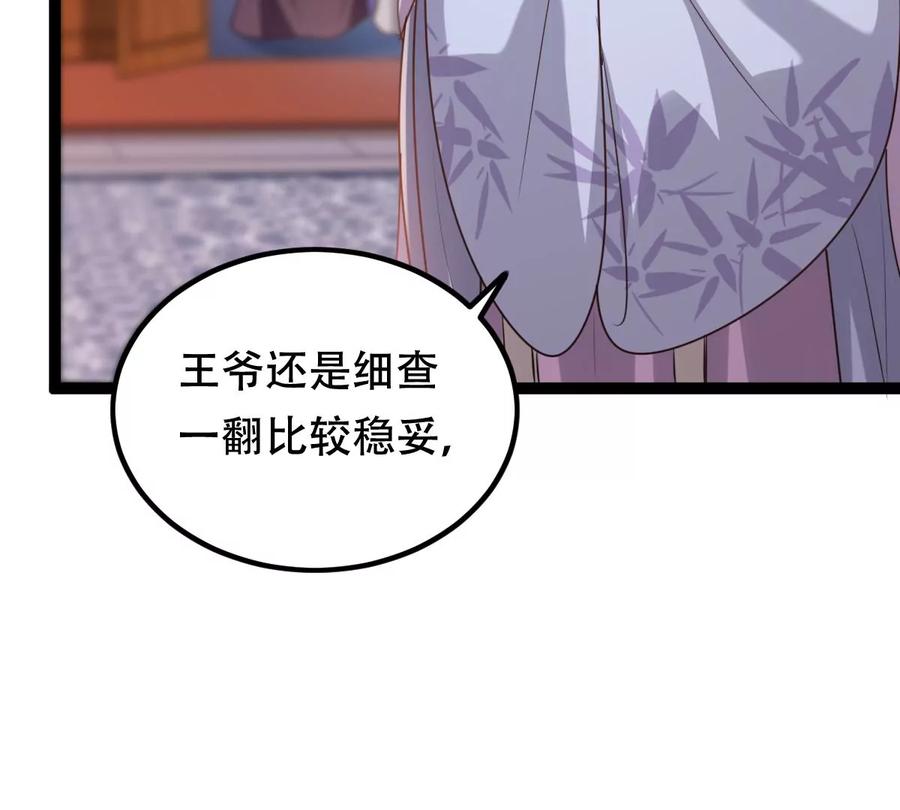 战神狂妃：凤倾天下韩漫全集-第190话 怀疑的种子无删减无遮挡章节图片 