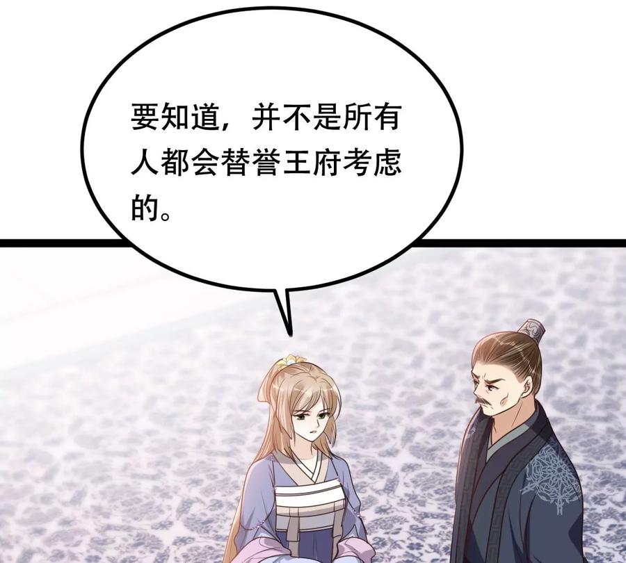 战神狂妃：凤倾天下韩漫全集-第190话 怀疑的种子无删减无遮挡章节图片 