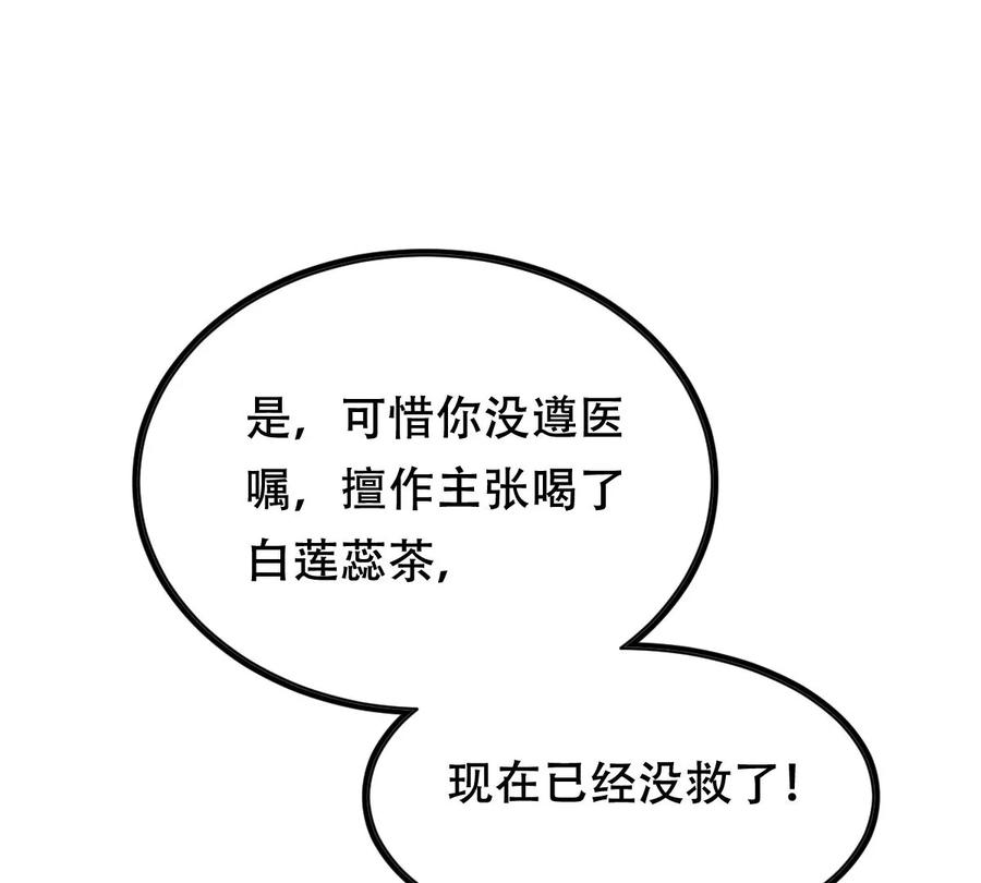 战神狂妃：凤倾天下韩漫全集-第191话 好戏还在后头无删减无遮挡章节图片 