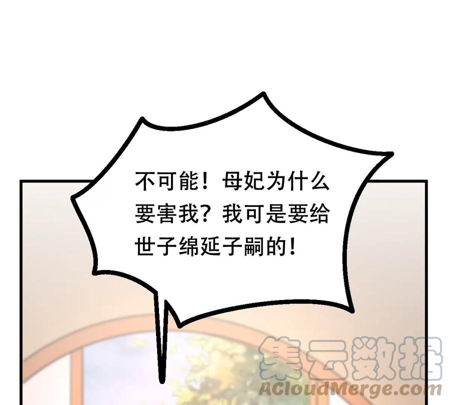 战神狂妃：凤倾天下韩漫全集-第191话 好戏还在后头无删减无遮挡章节图片 