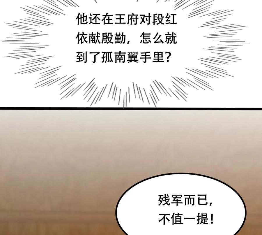 战神狂妃：凤倾天下韩漫全集-第193话 英雄救美无删减无遮挡章节图片 