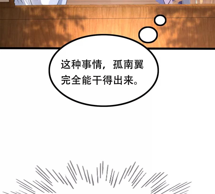 战神狂妃：凤倾天下韩漫全集-第193话 英雄救美无删减无遮挡章节图片 