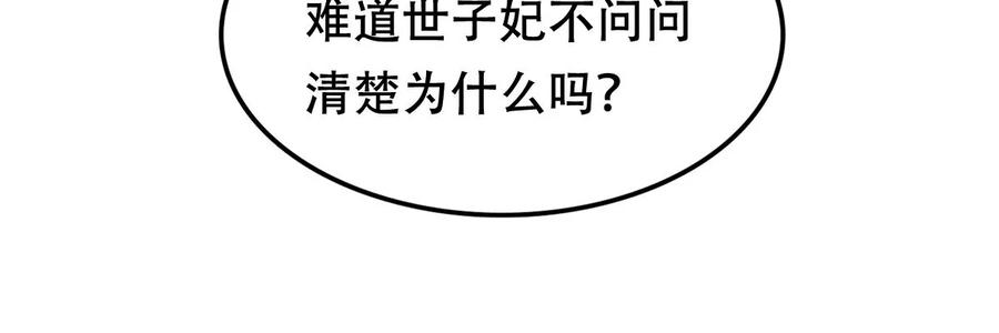 战神狂妃：凤倾天下韩漫全集-第198话 无间无删减无遮挡章节图片 