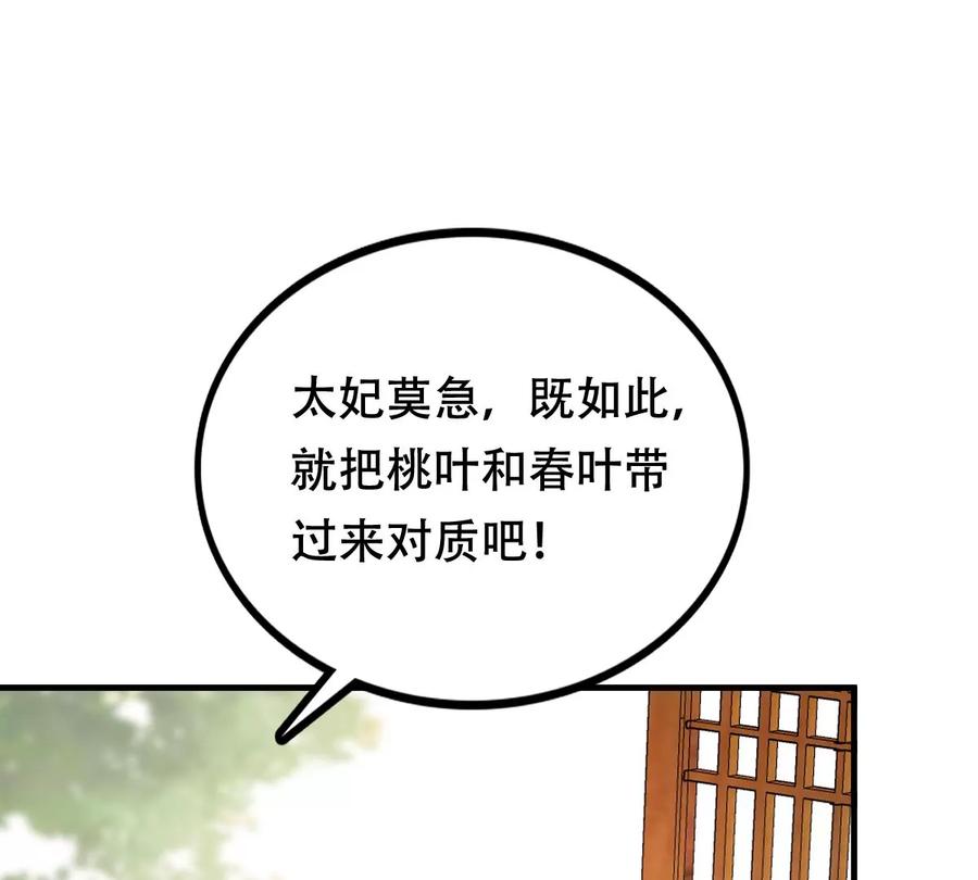 战神狂妃：凤倾天下韩漫全集-第198话 无间无删减无遮挡章节图片 