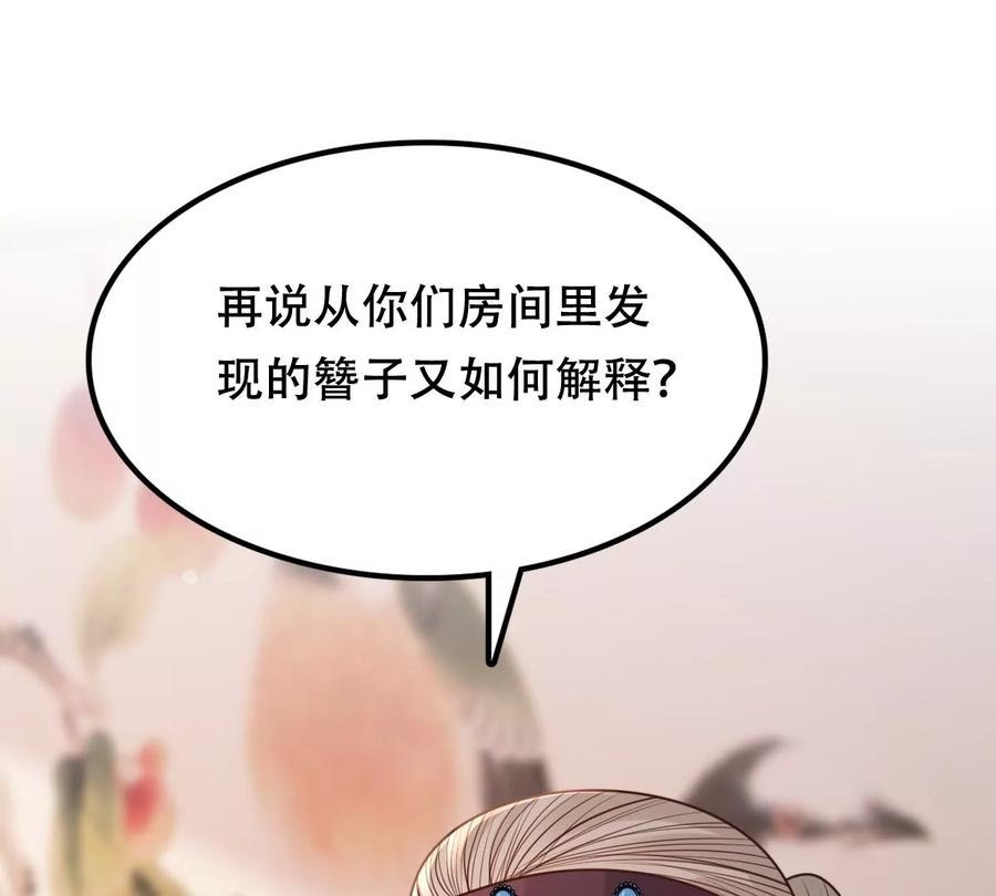 战神狂妃：凤倾天下韩漫全集-第199话 以绝后患无删减无遮挡章节图片 