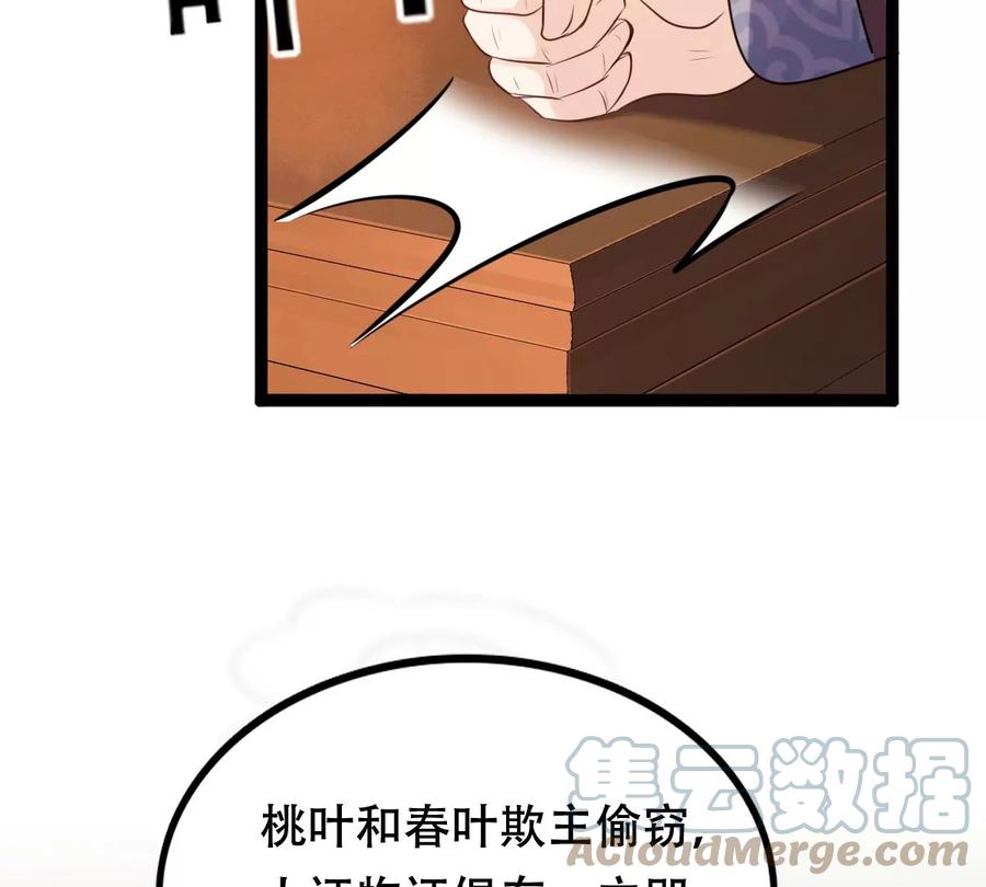 战神狂妃：凤倾天下韩漫全集-第199话 以绝后患无删减无遮挡章节图片 