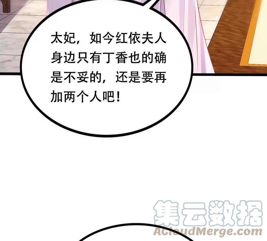 战神狂妃：凤倾天下韩漫全集-第199话 以绝后患无删减无遮挡章节图片 
